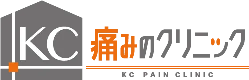 KC痛みのクリニック|岐阜県可児市のペインクリニック